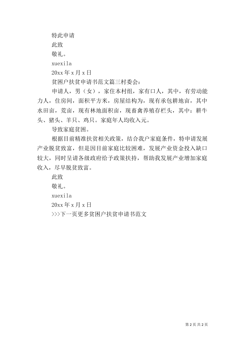 贫困户扶贫申请书范文（二）_第2页