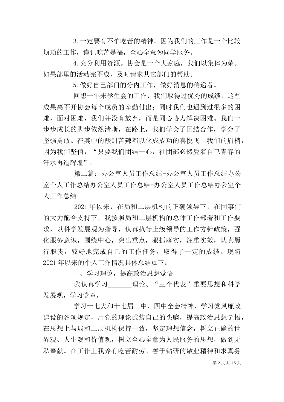 办公室工作总结（二）2_第2页
