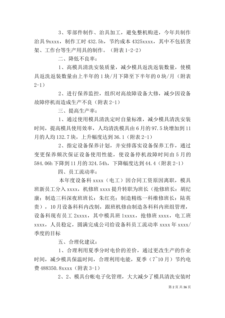 设备科个人工作总结_第2页