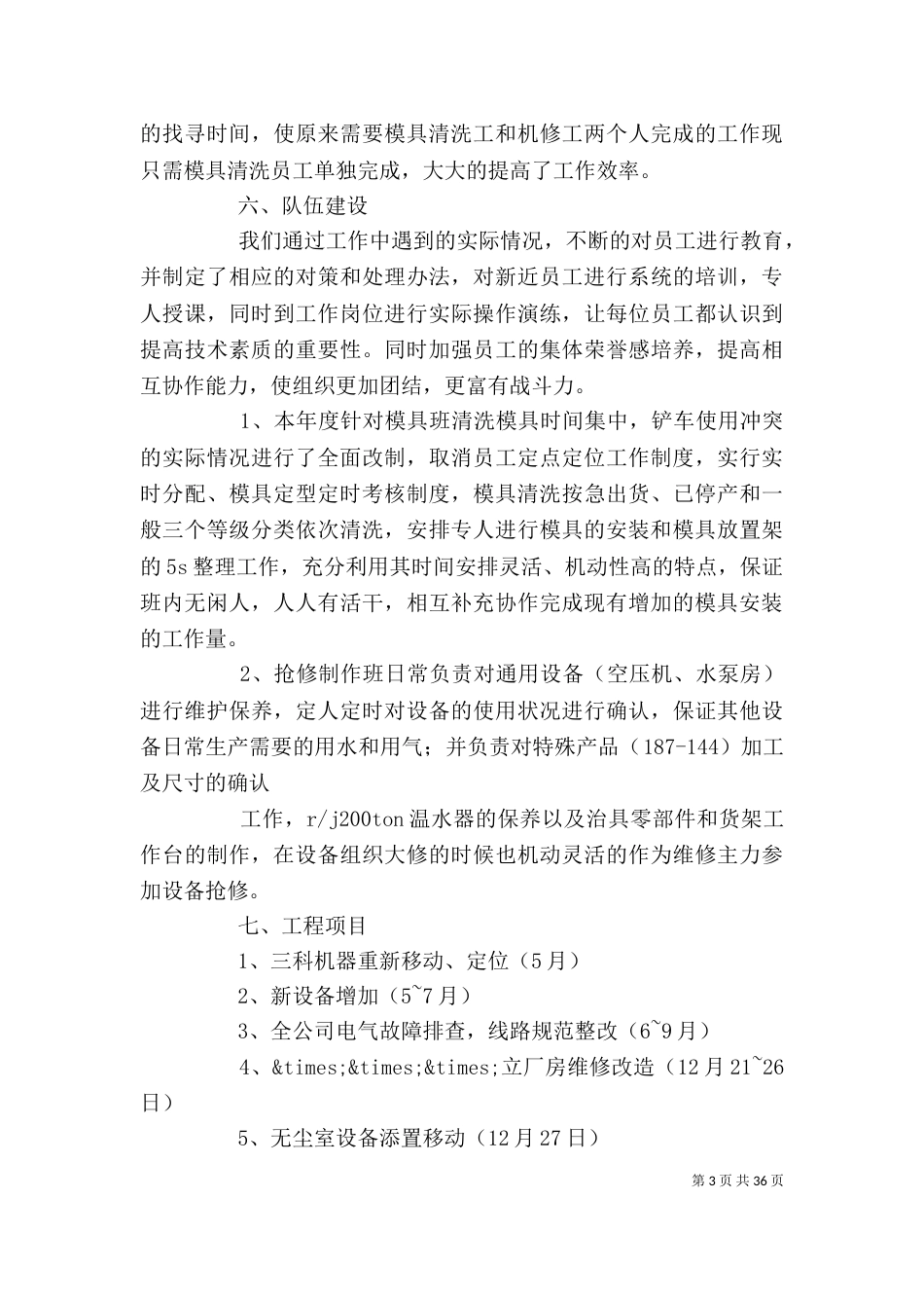 设备科个人工作总结_第3页