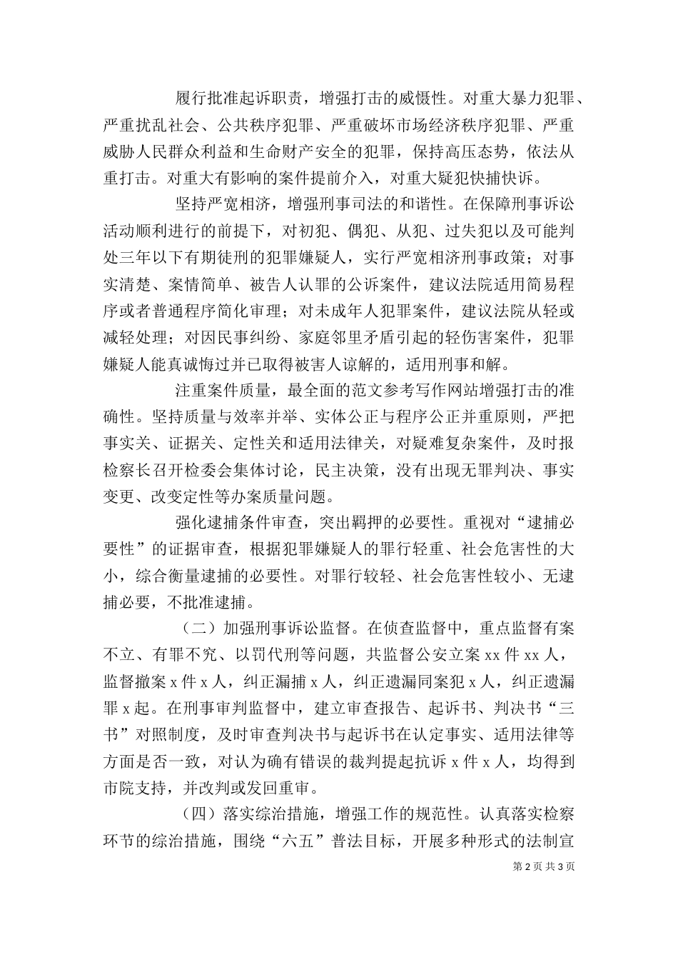 副检察长个人年终述职述廉报告精选_第2页