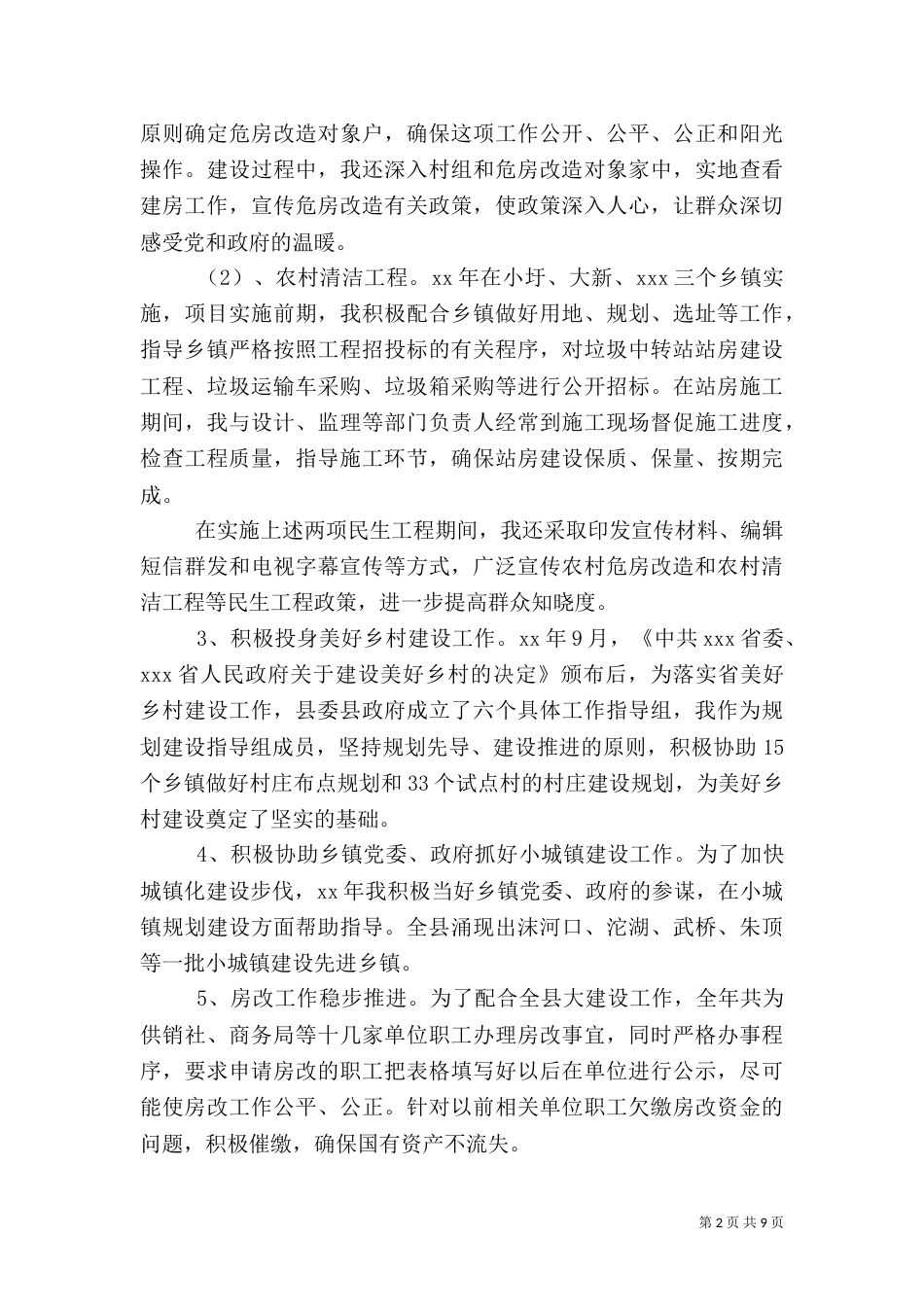 住建局局长的讲话（二）_第2页