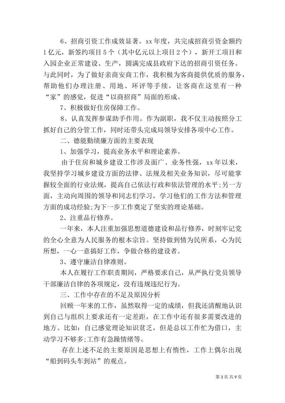 住建局局长的讲话（二）_第3页
