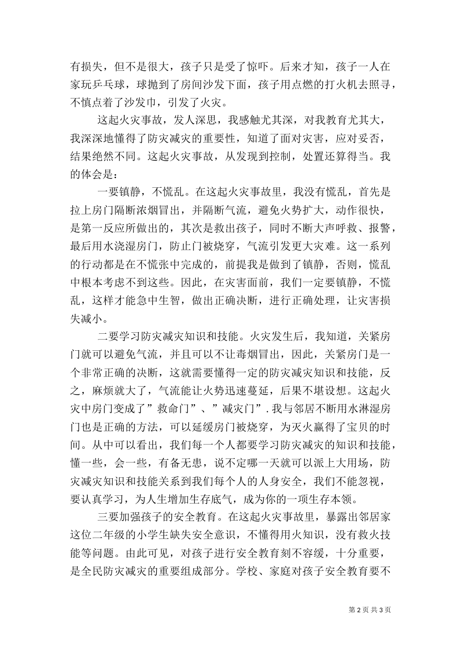 防灾减灾日主题征文_第2页