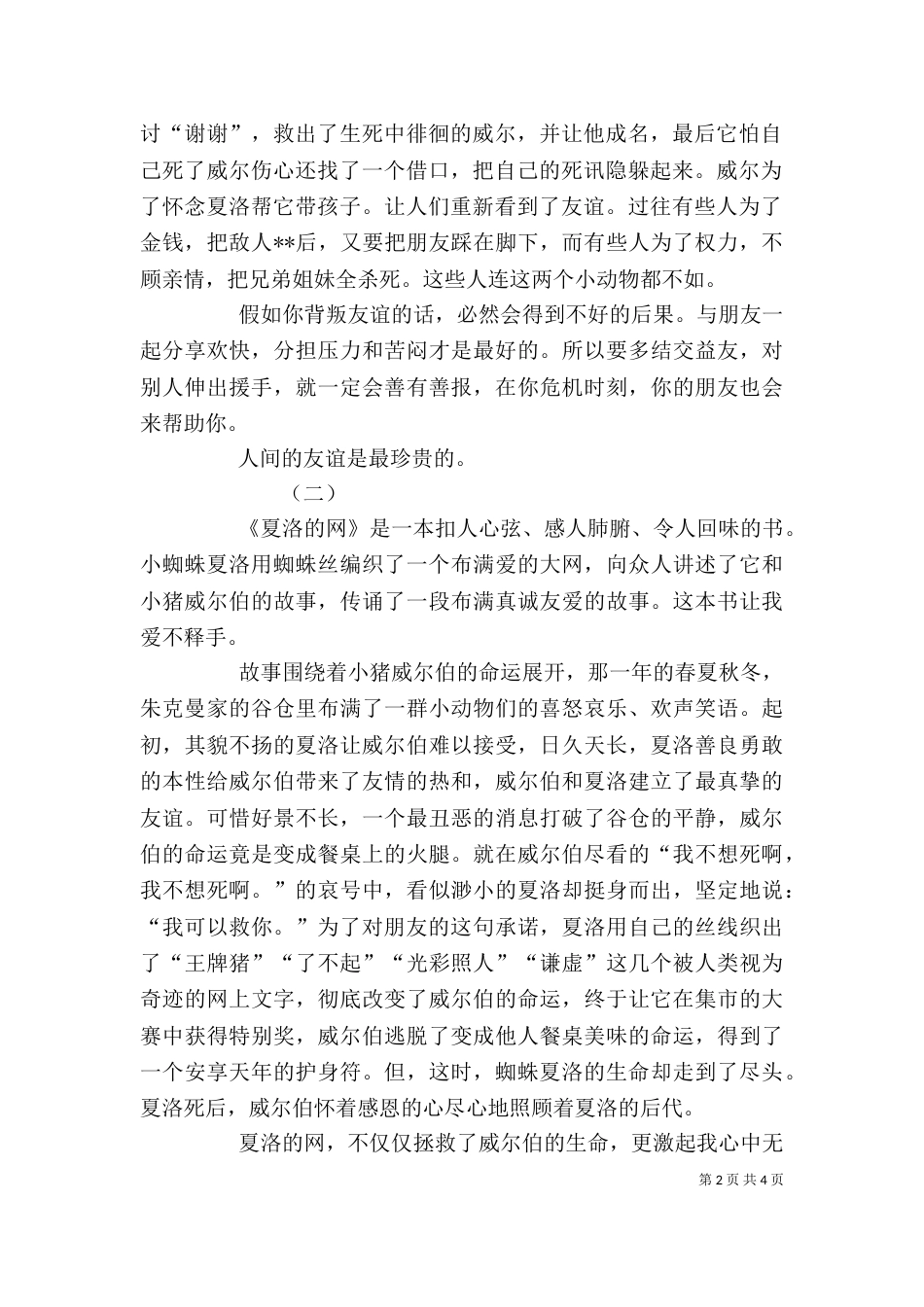 夏洛特的网读后感（七）_第2页