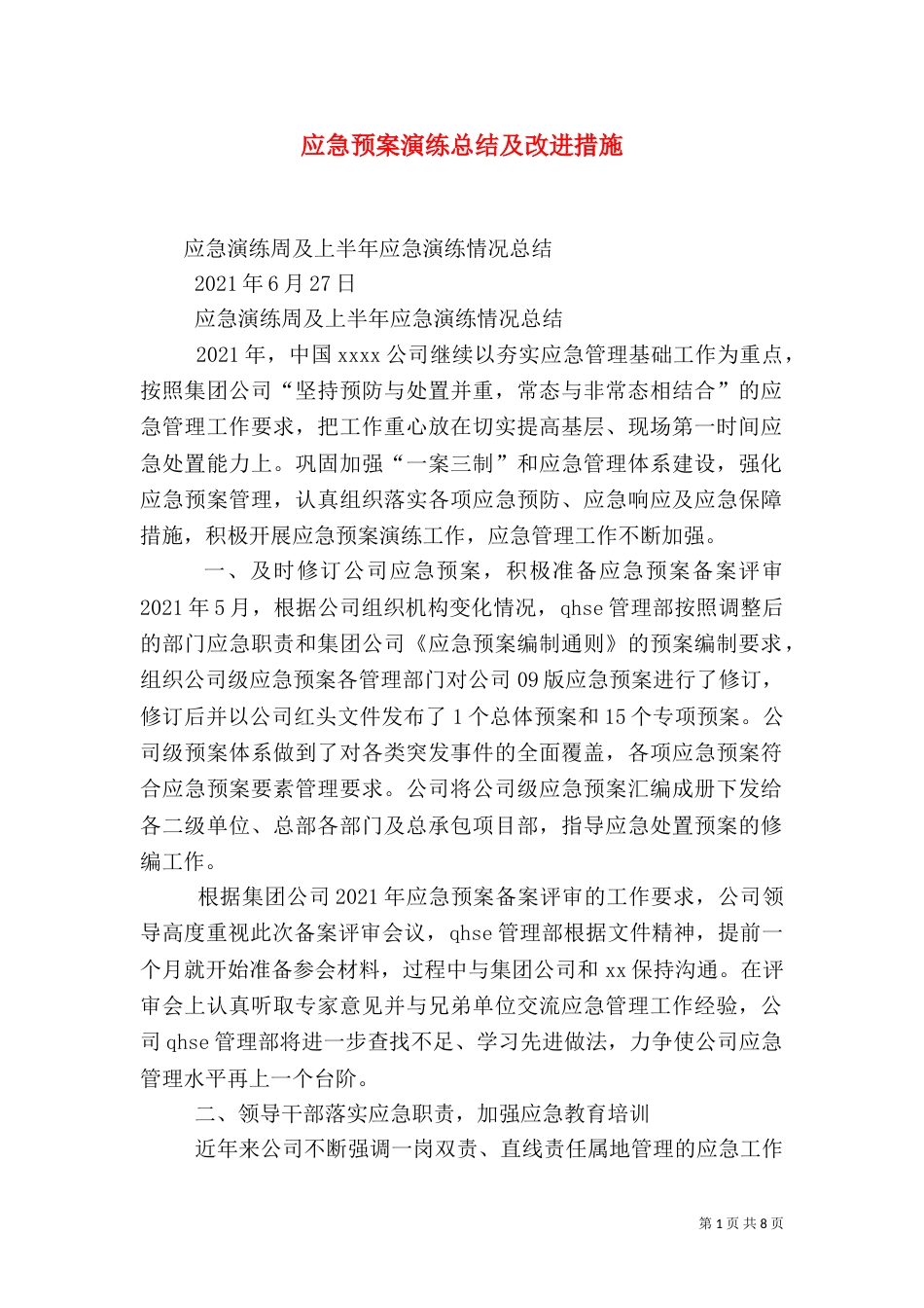 应急预案演练总结及改进措施_第1页
