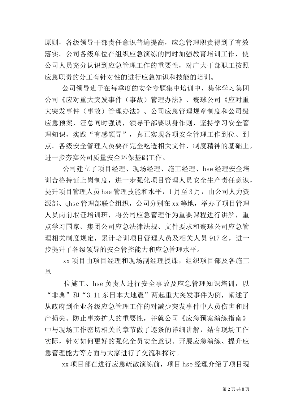 应急预案演练总结及改进措施_第2页