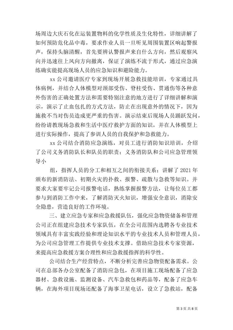 应急预案演练总结及改进措施_第3页