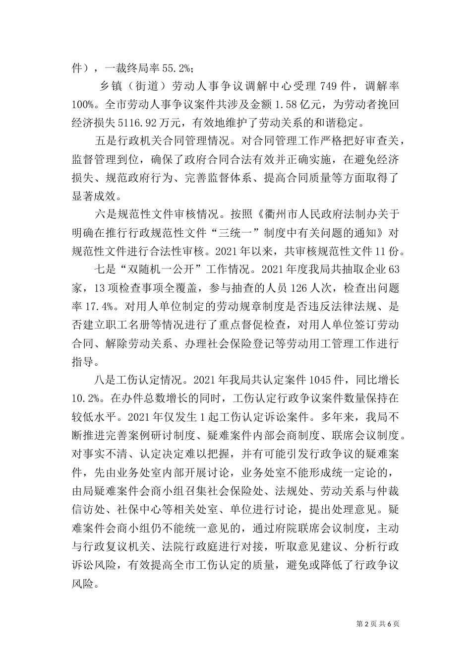 人力资源和社会保障局行政执法工作总结_第2页
