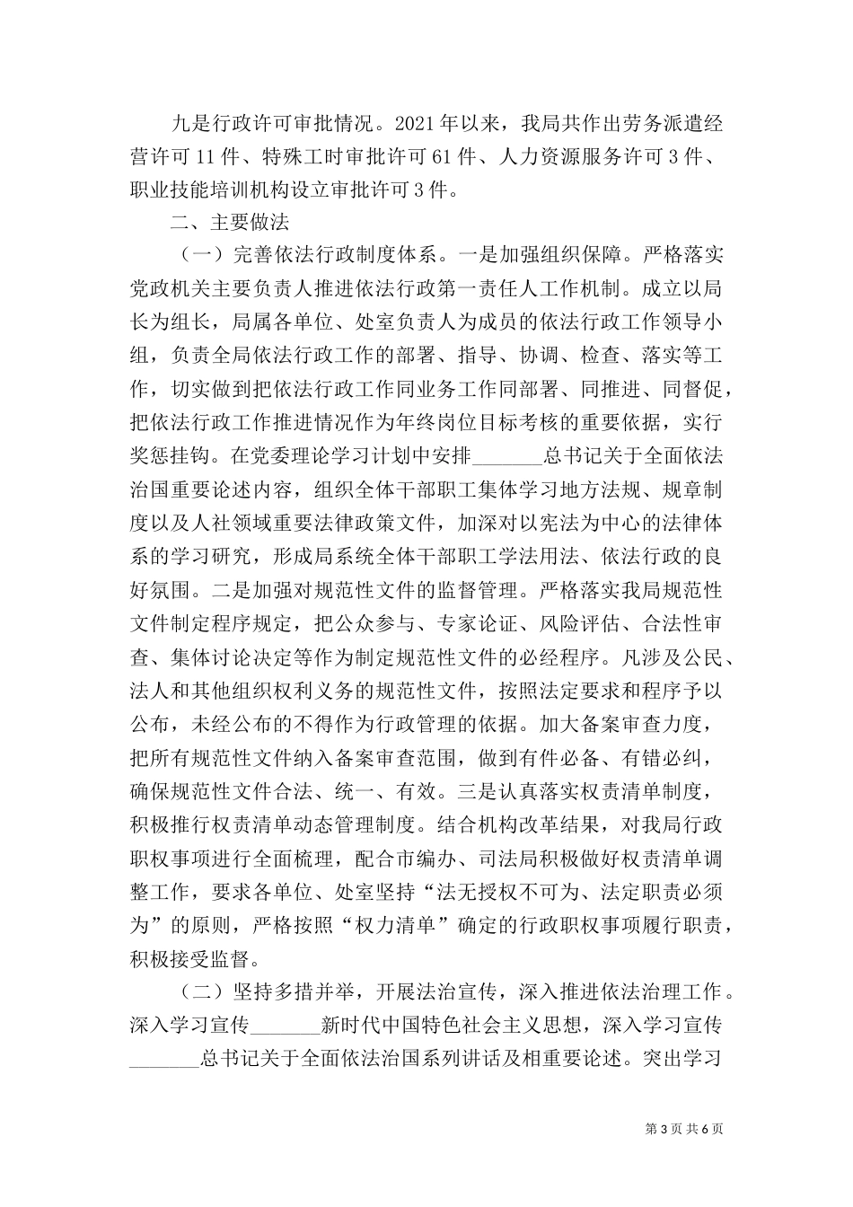 人力资源和社会保障局行政执法工作总结_第3页