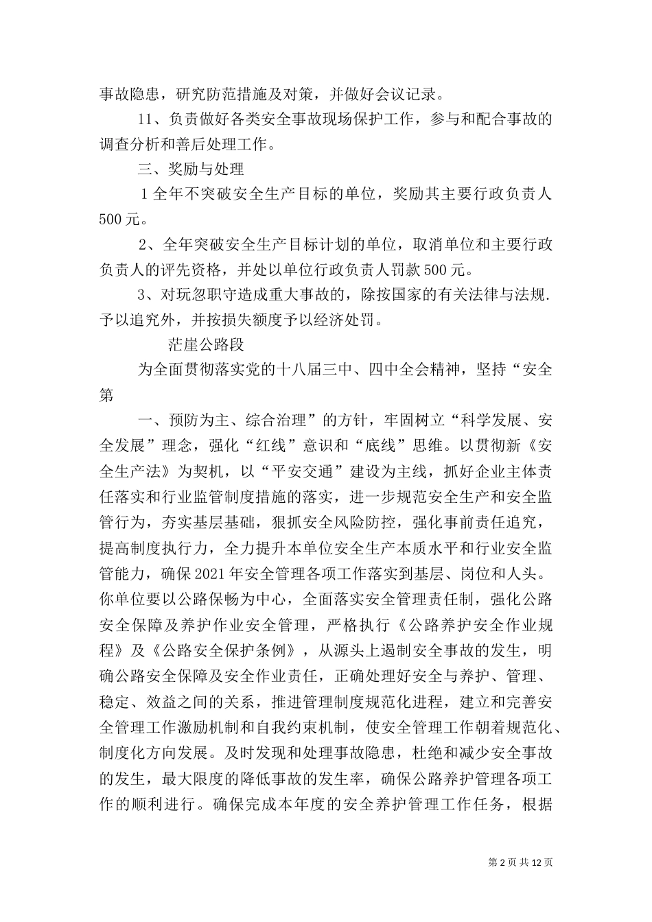 安全生产目标管理责任书（三）_第2页