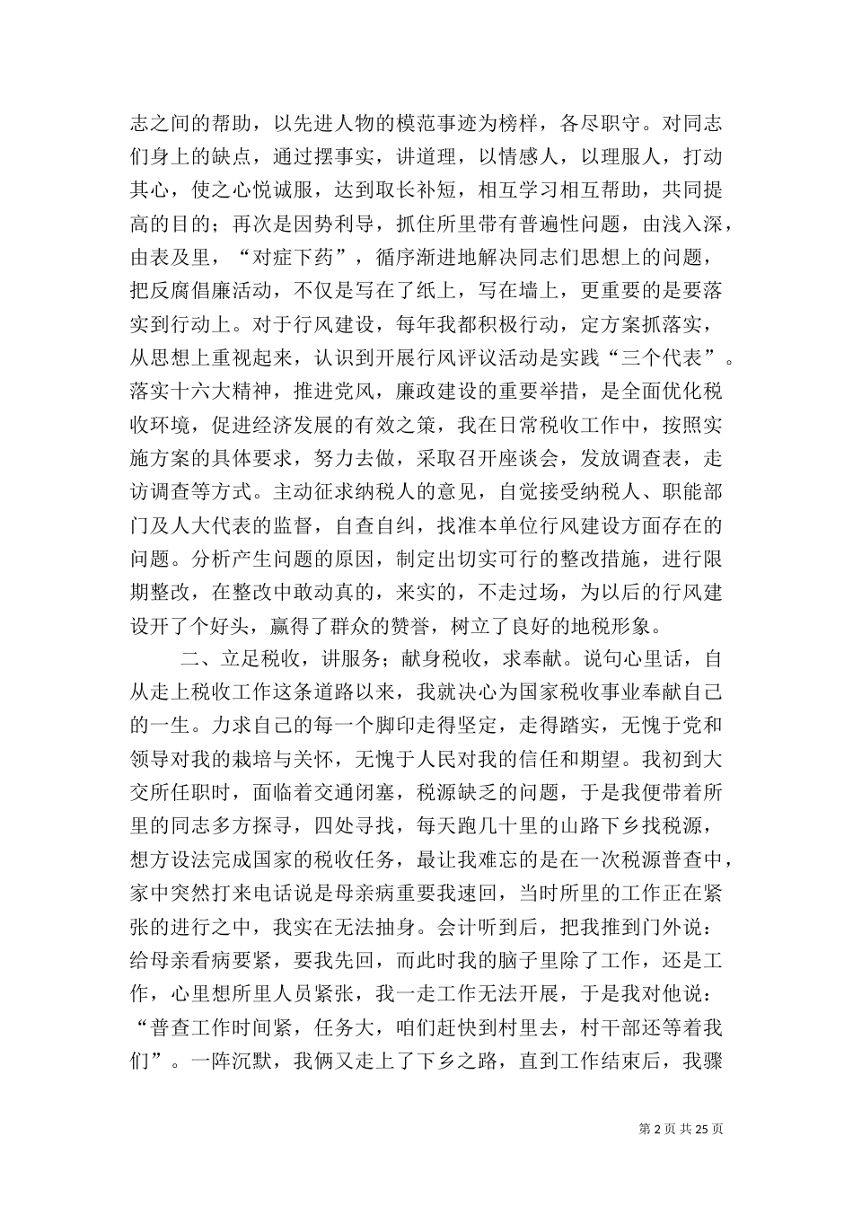 第一篇：税务干部先进事迹_第2页