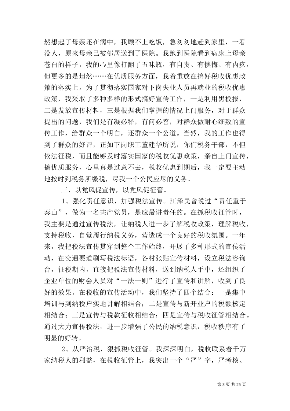 第一篇：税务干部先进事迹_第3页