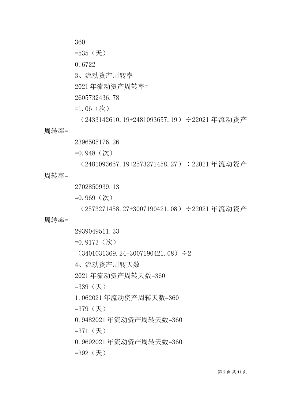 参观同仁堂心得体会_第2页