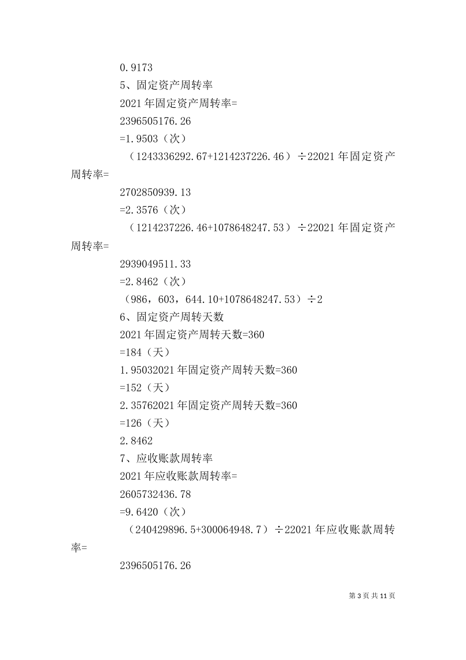 参观同仁堂心得体会_第3页