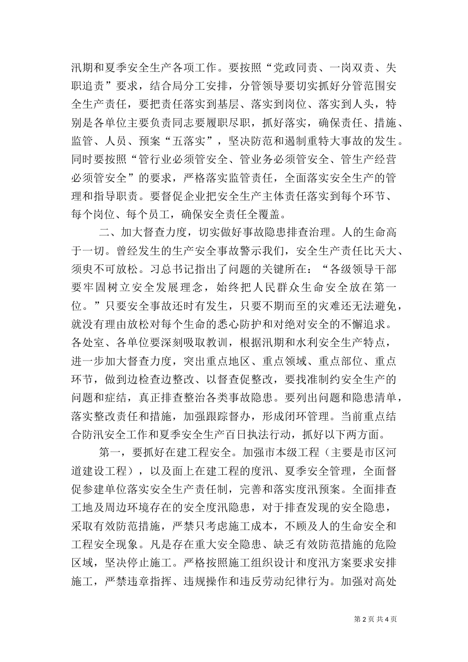 水利局系统安全生产工作推进会讲话稿_第2页