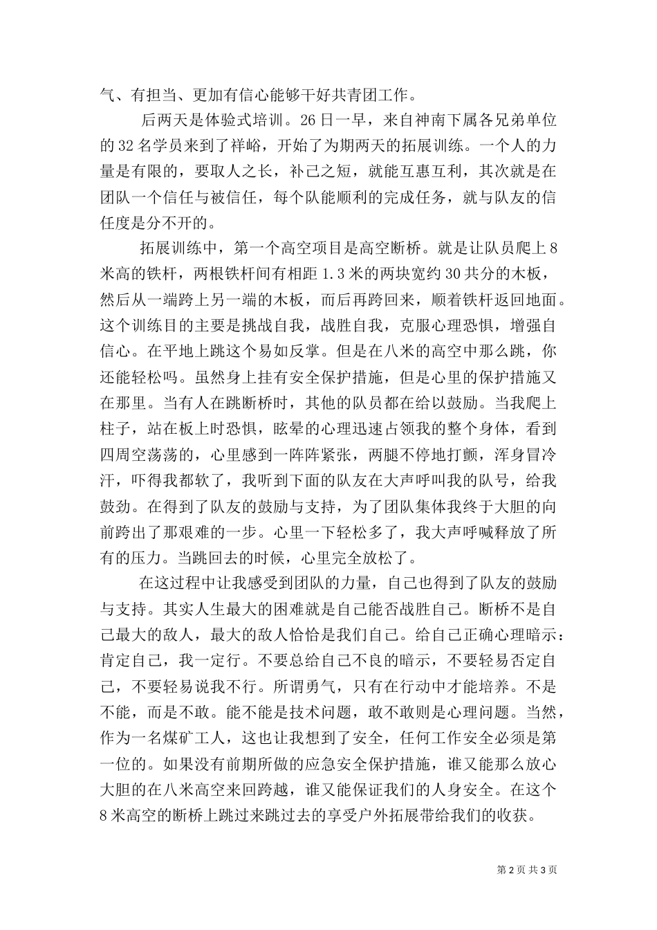 团干部培训学员心得体会（一）_第2页