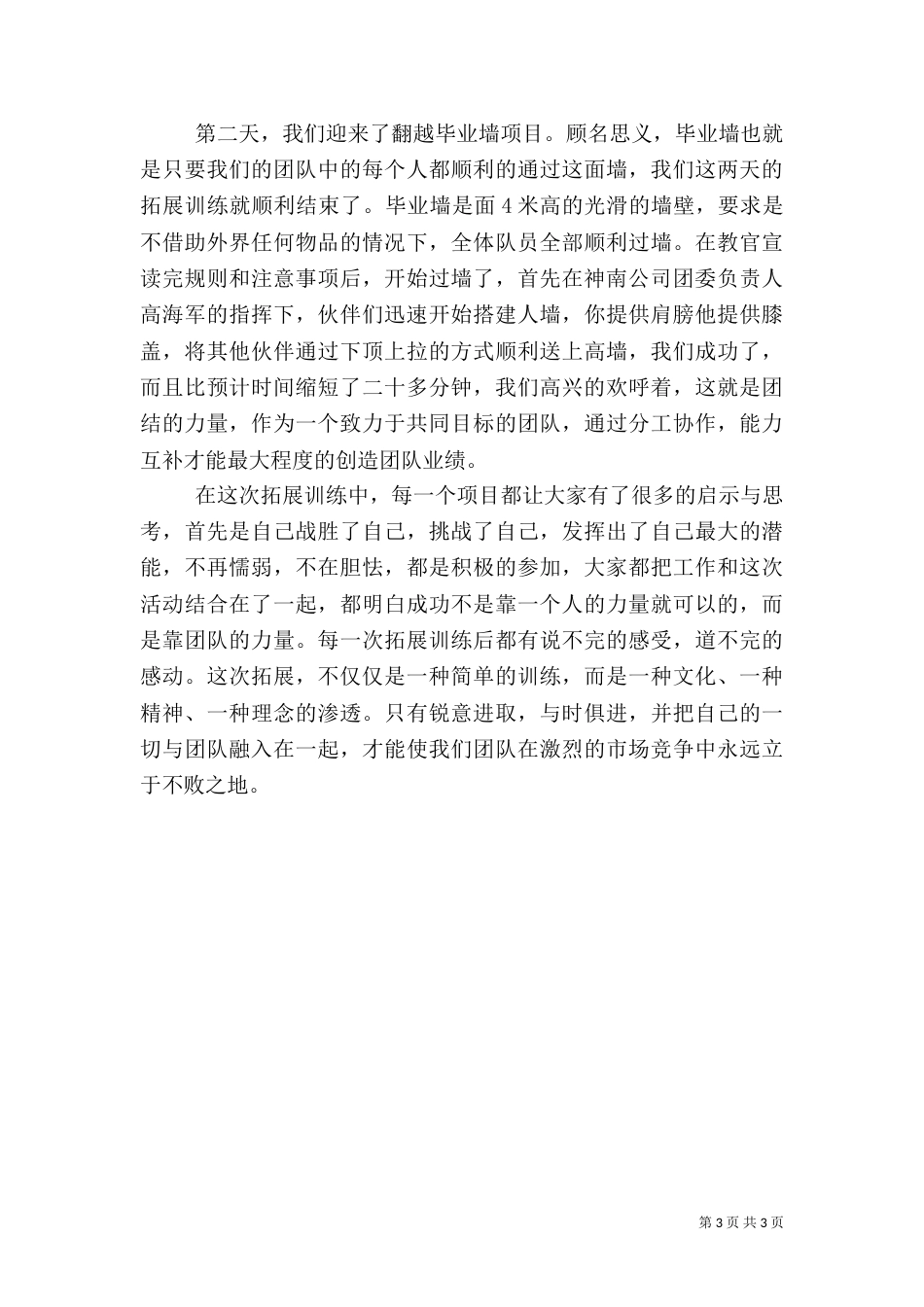 团干部培训学员心得体会（一）_第3页
