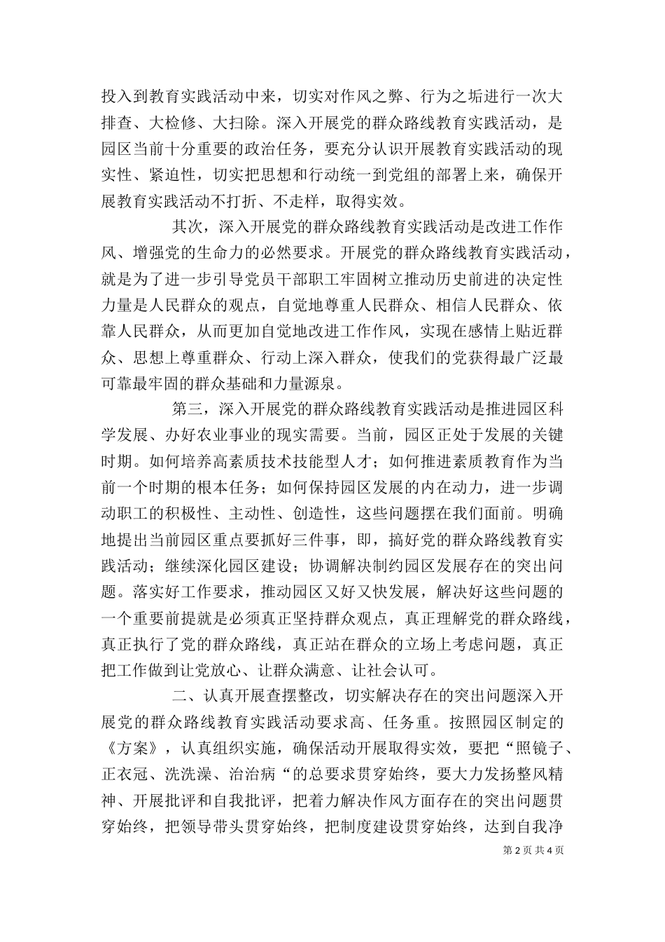 医院动员大会讲话稿（一）_第2页
