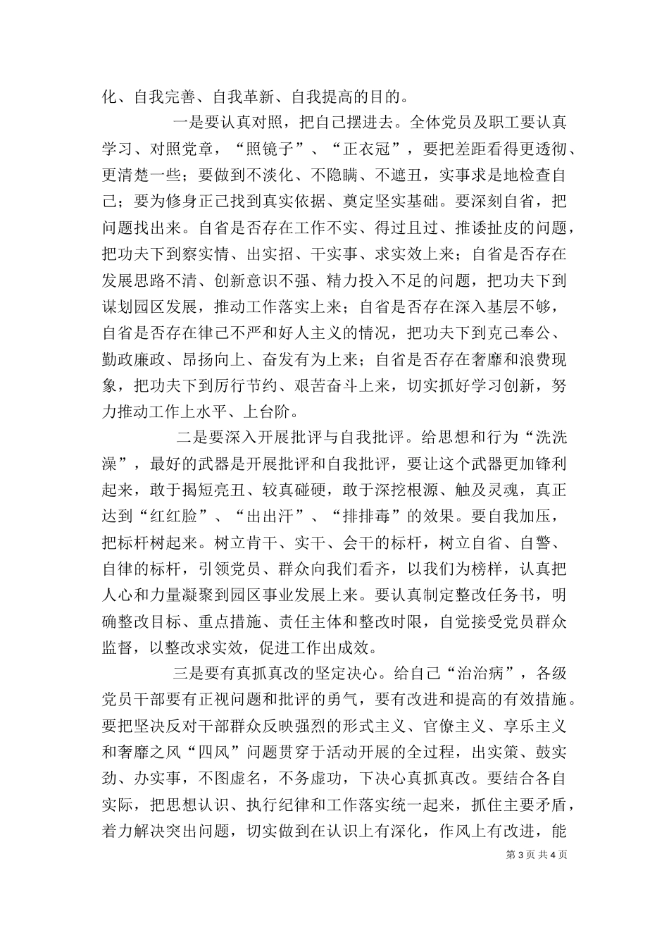 医院动员大会讲话稿（一）_第3页
