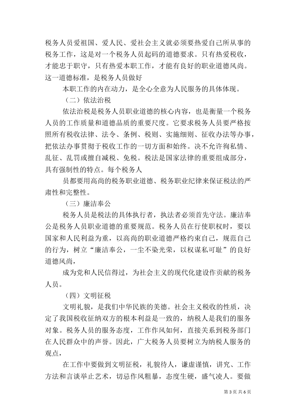 加强税务职业道德教育 全面提升税务人员素质（三）_第3页