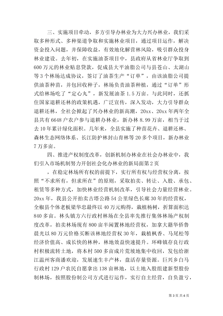 努力开创社会化办林业的新局面（七）_第3页