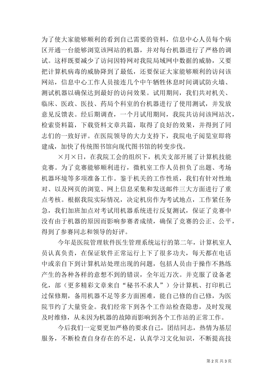 医院信息中心工作总结（一）_第2页