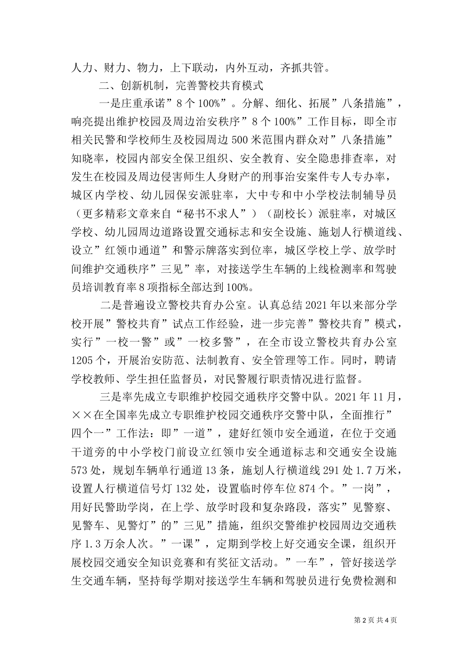 打造平安和谐校园经验材料（二）_第2页