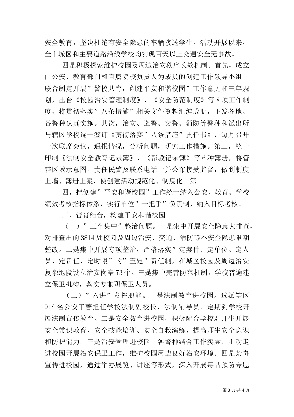打造平安和谐校园经验材料（二）_第3页