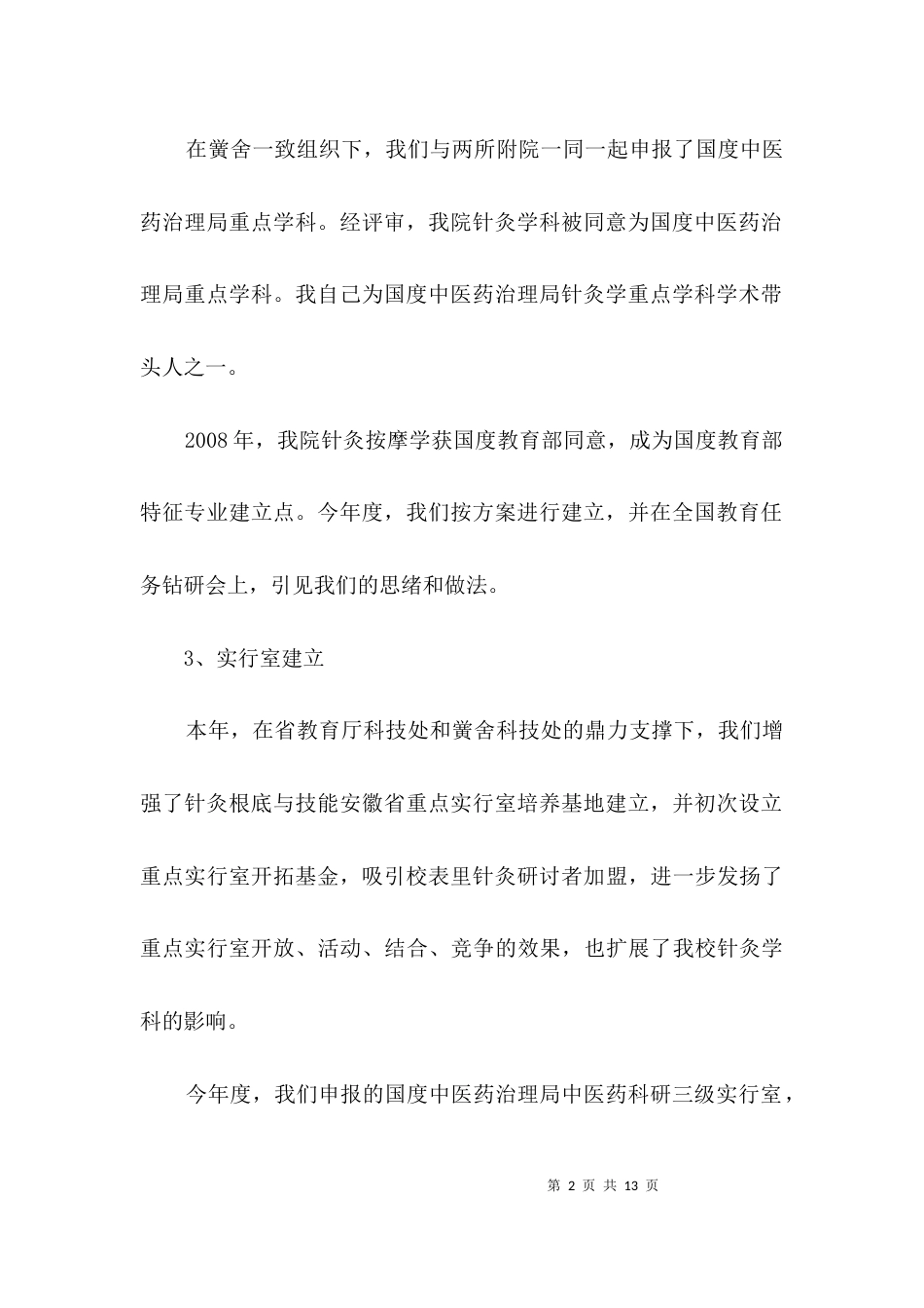 医学研究院个人年终述职汇报3篇_第2页