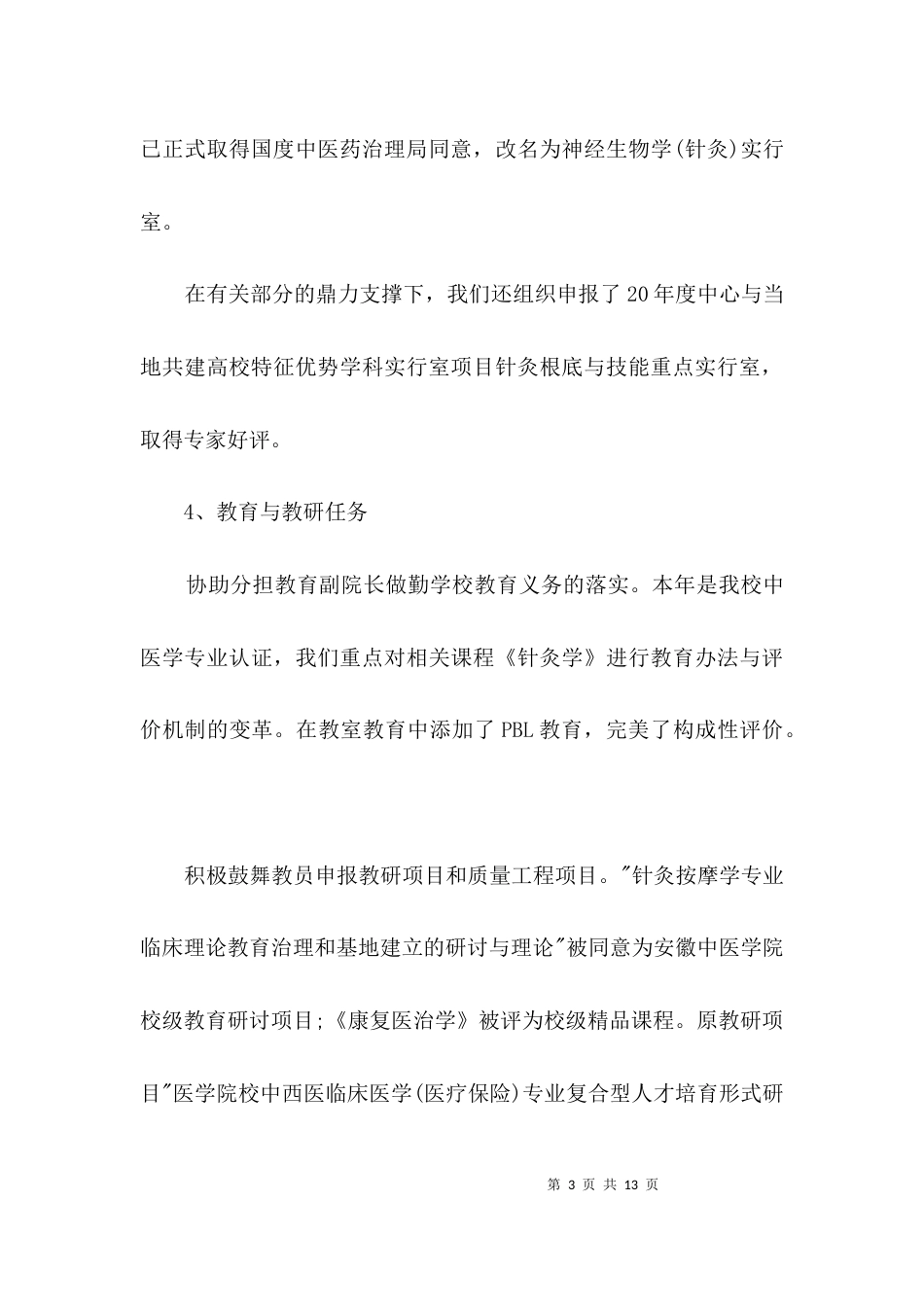 医学研究院个人年终述职汇报3篇_第3页