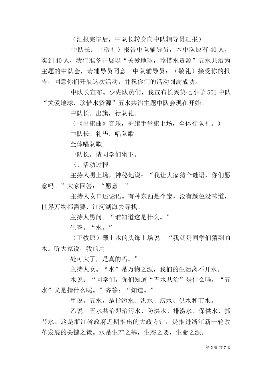 爱护水环境获奖征文——以水为镜_第2页