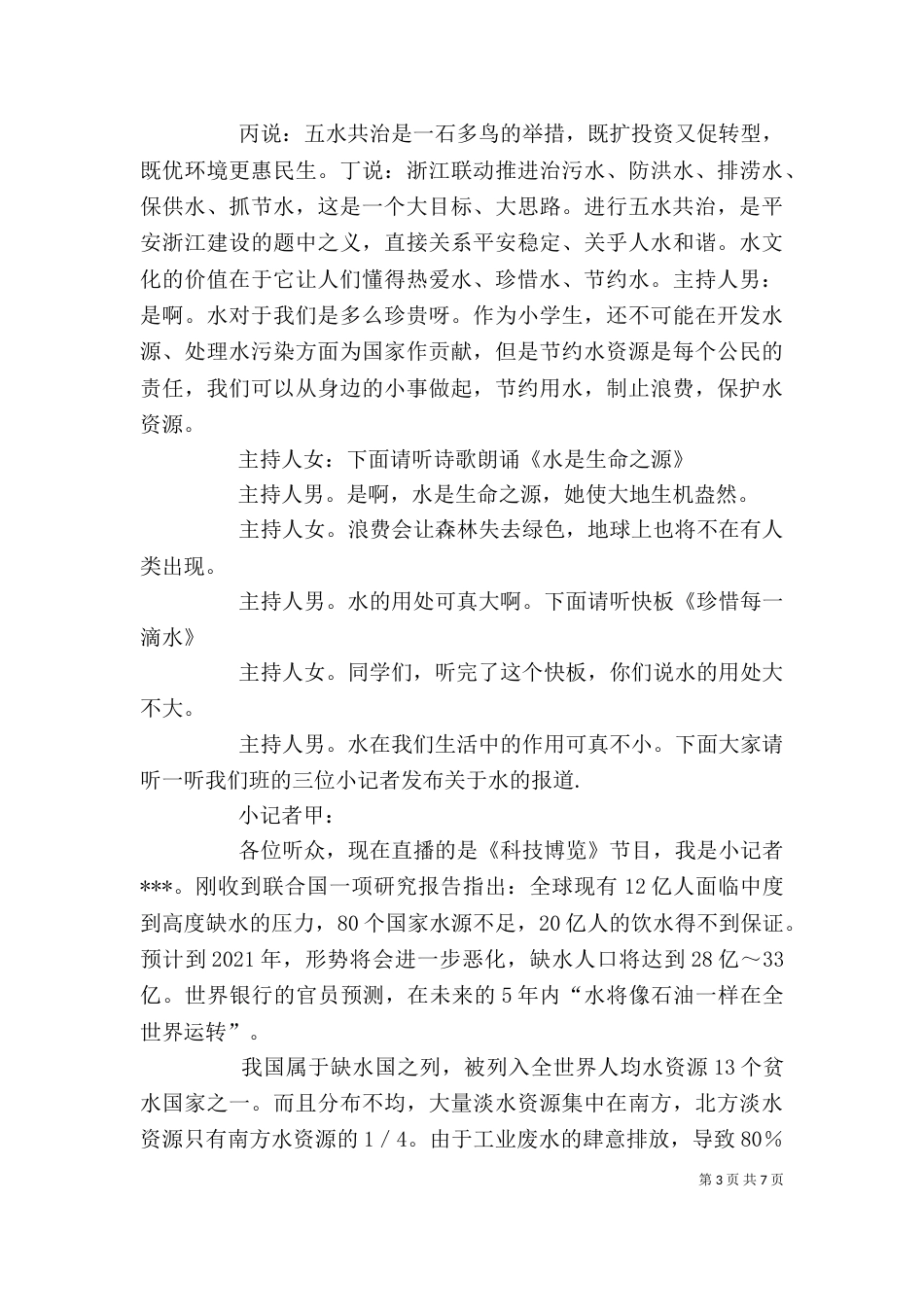 爱护水环境获奖征文——以水为镜_第3页