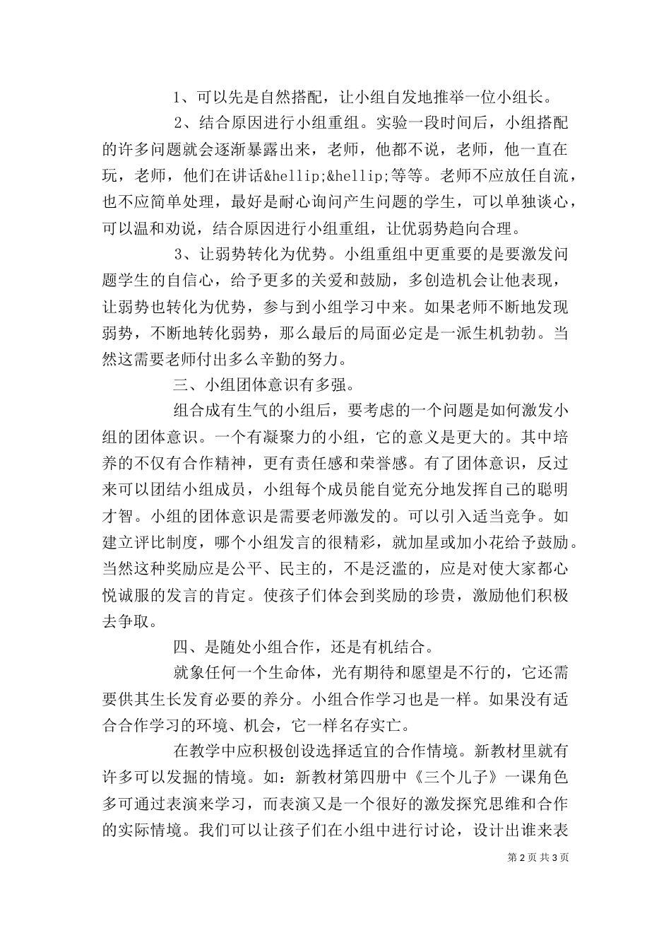 自主合作学习心得体会_第2页