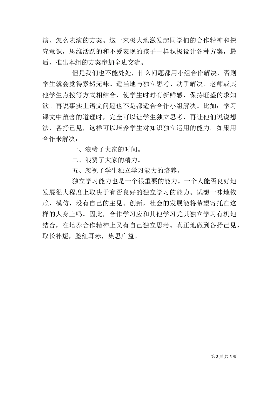自主合作学习心得体会_第3页