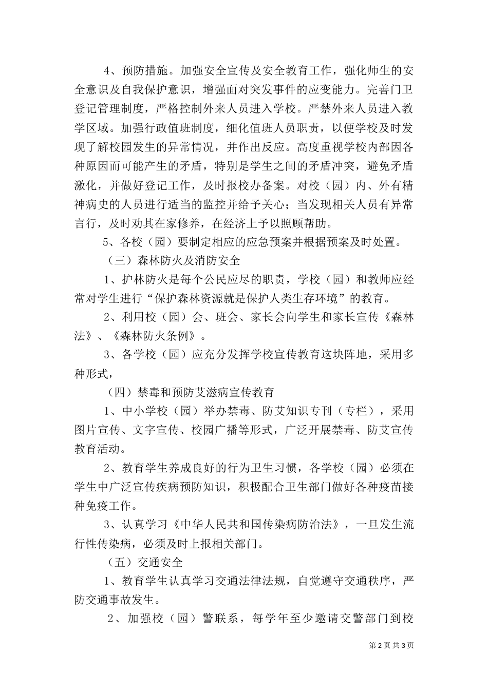 校园安全责任书（三）_第2页
