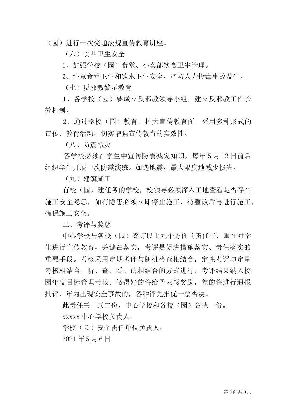 校园安全责任书（三）_第3页