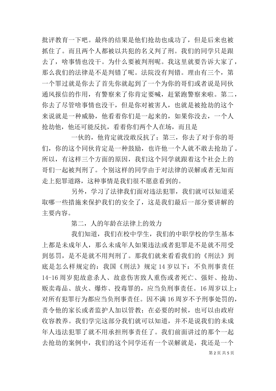 法制工作发言稿（三）_第2页