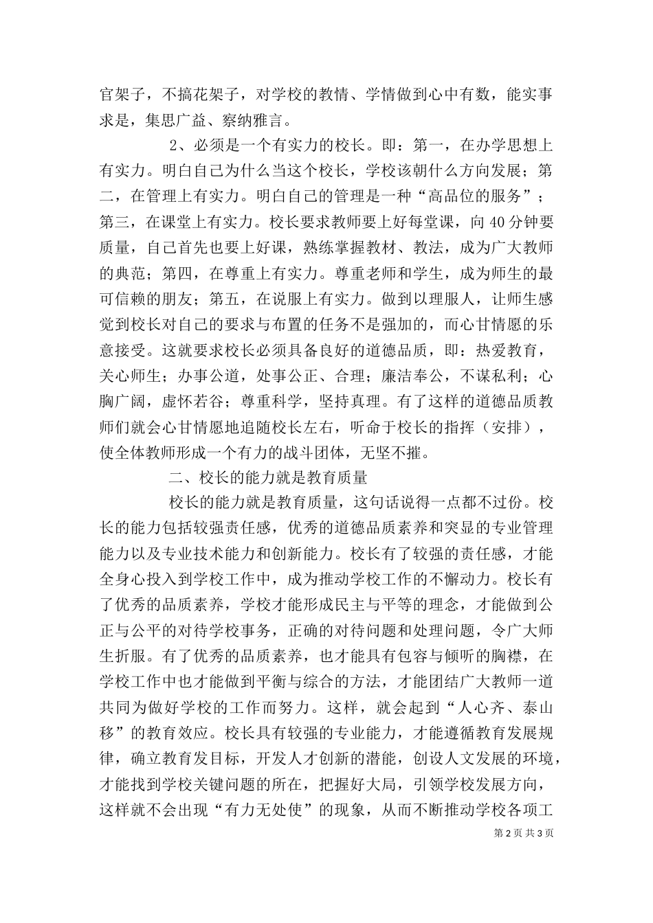 农村校长培训心得体会5篇（一）_第2页