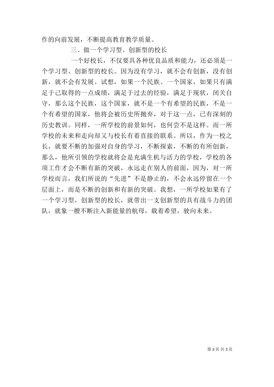 农村校长培训心得体会5篇（一）_第3页