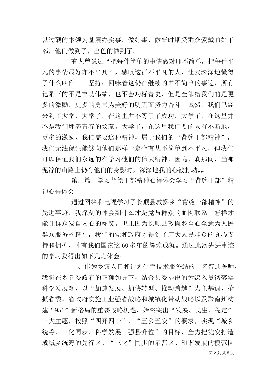 看背篼干部精神的心得体会_第2页