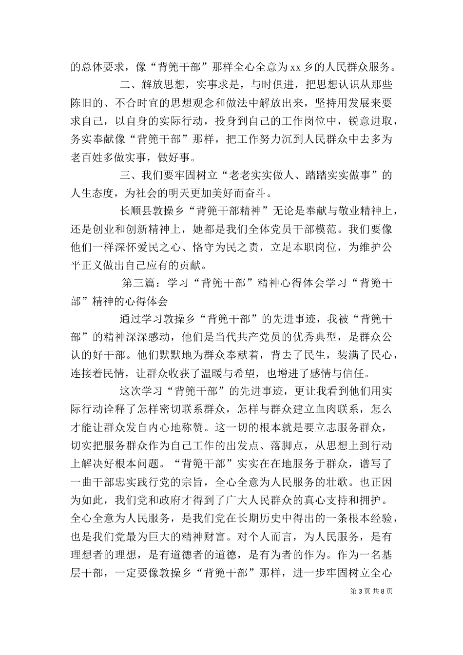 看背篼干部精神的心得体会_第3页
