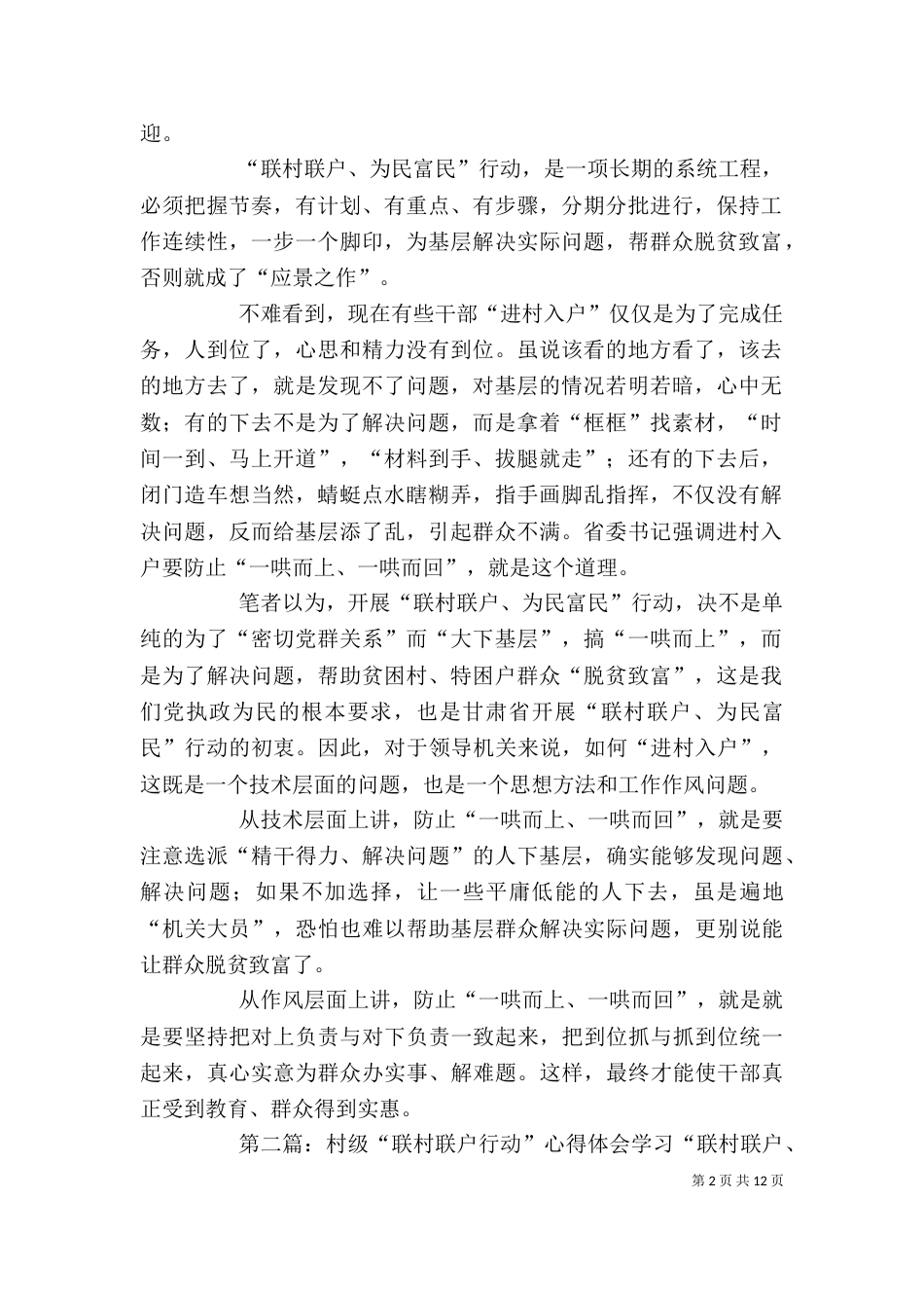 联村联户行动心得体会_第2页