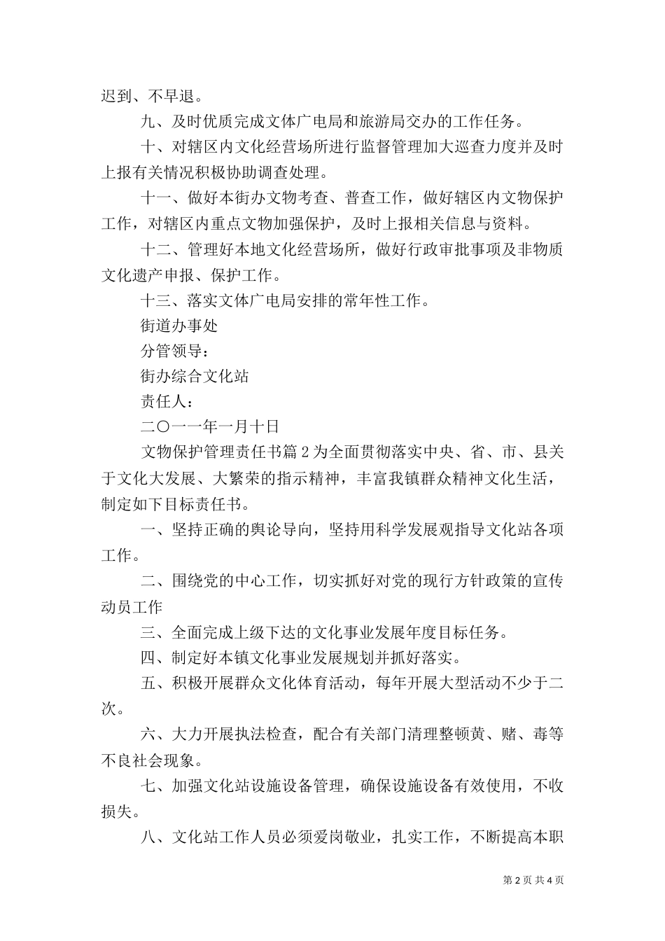 文物保护管理责任书（一）_第2页