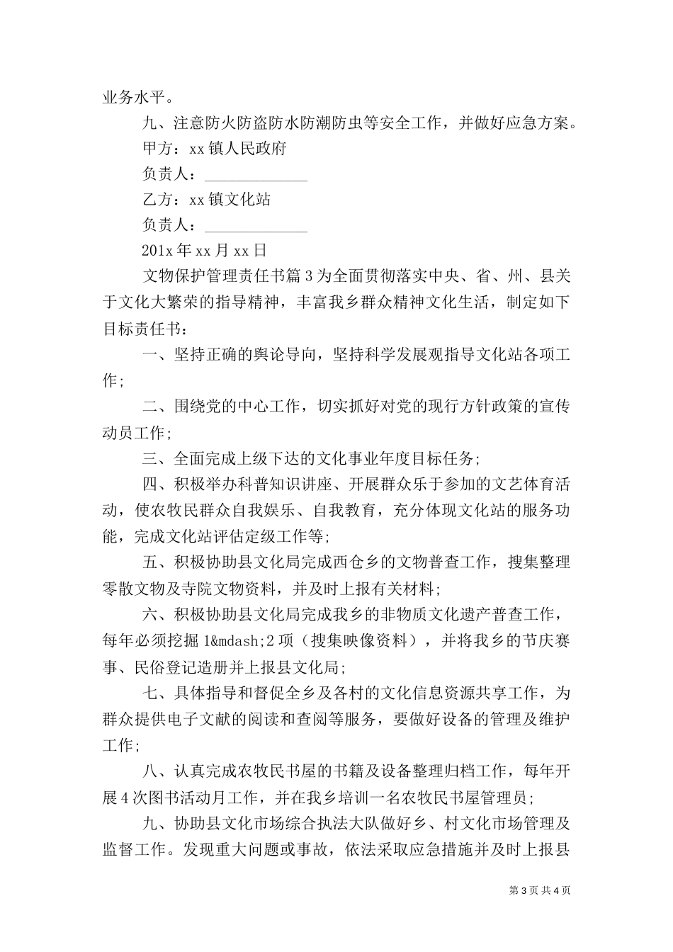 文物保护管理责任书（一）_第3页