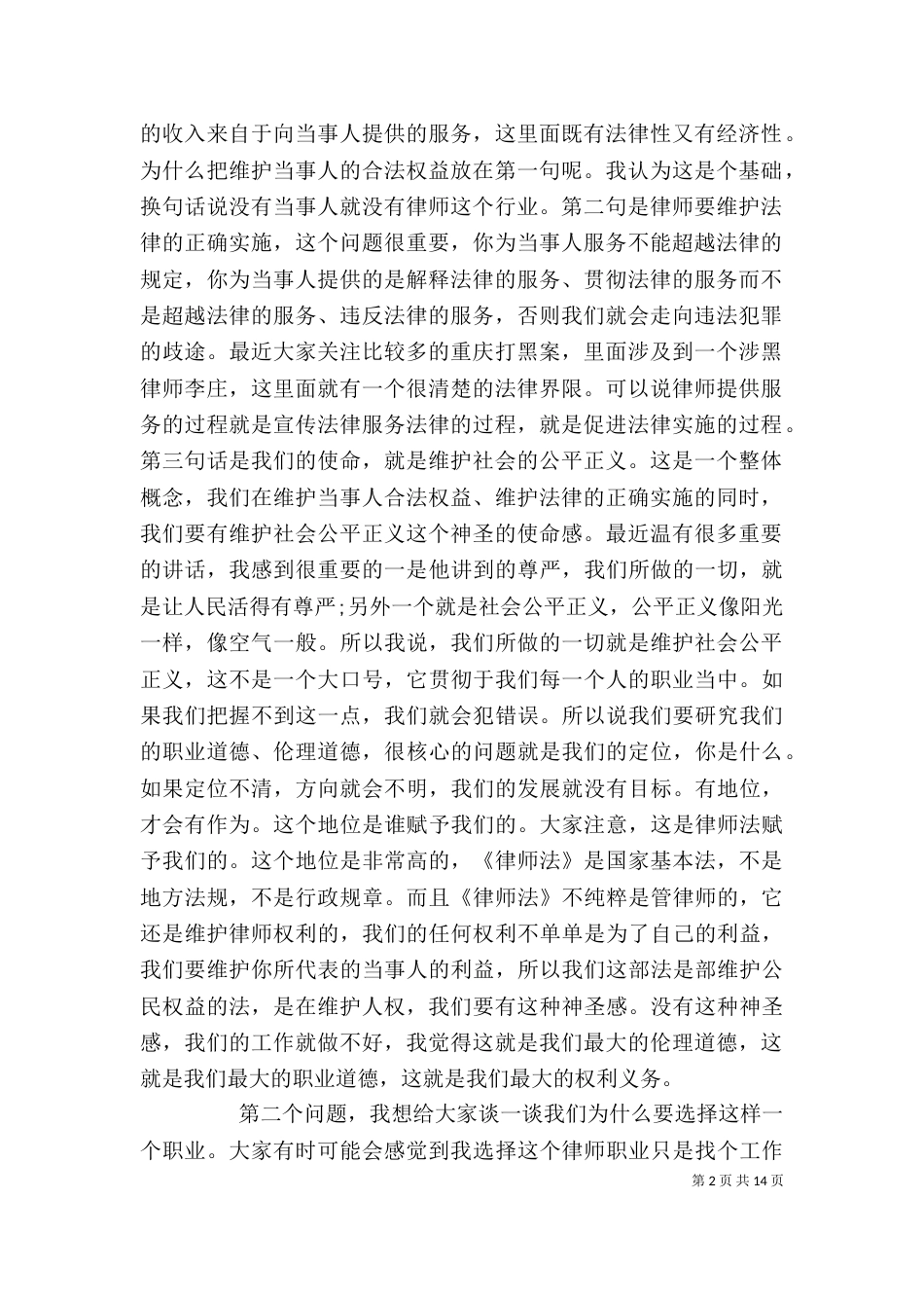 律师协会领导讲话稿大全_第2页