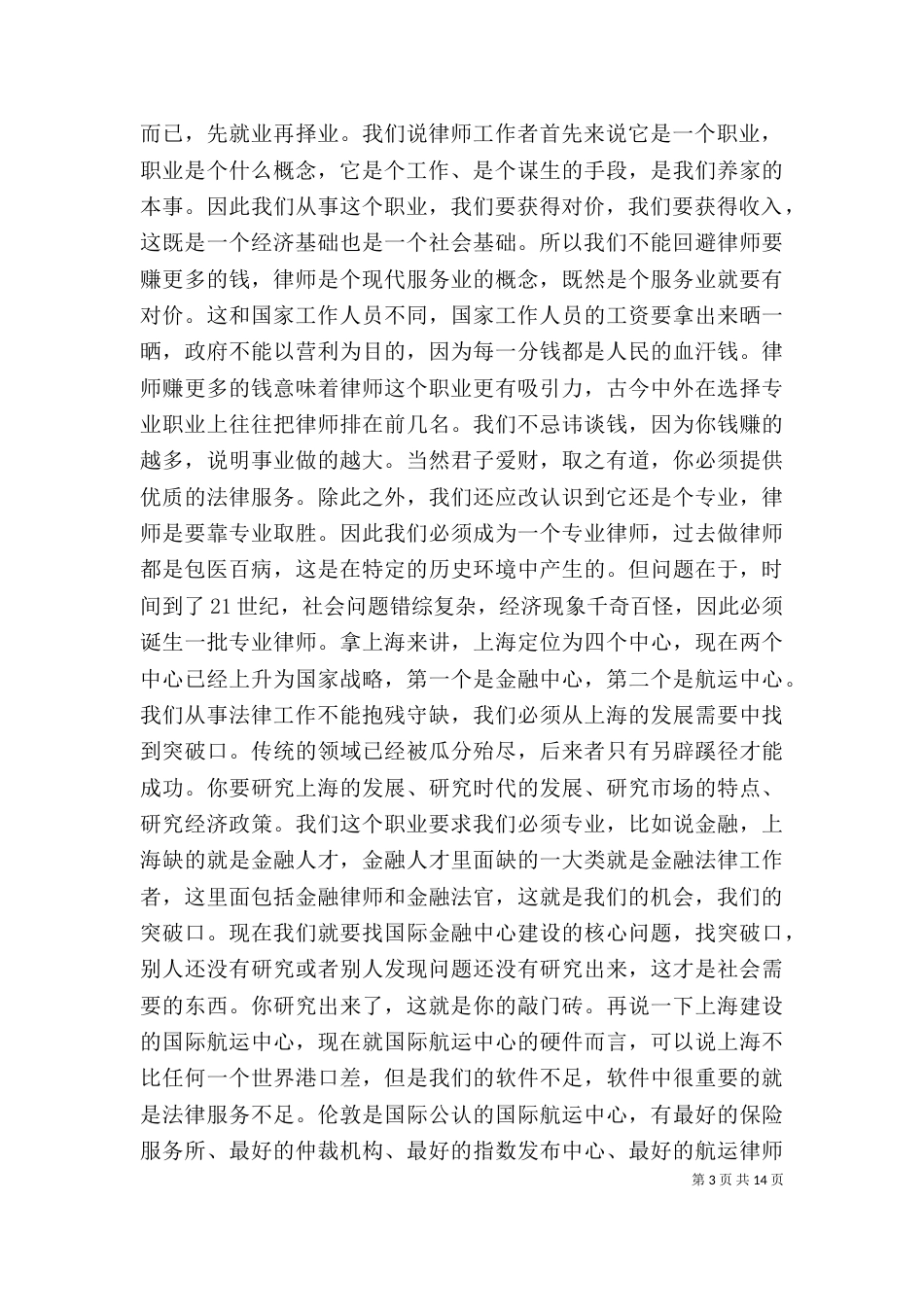 律师协会领导讲话稿大全_第3页