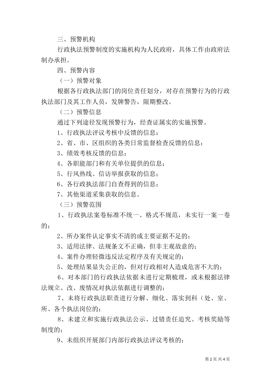 行政执法预警制度_第2页