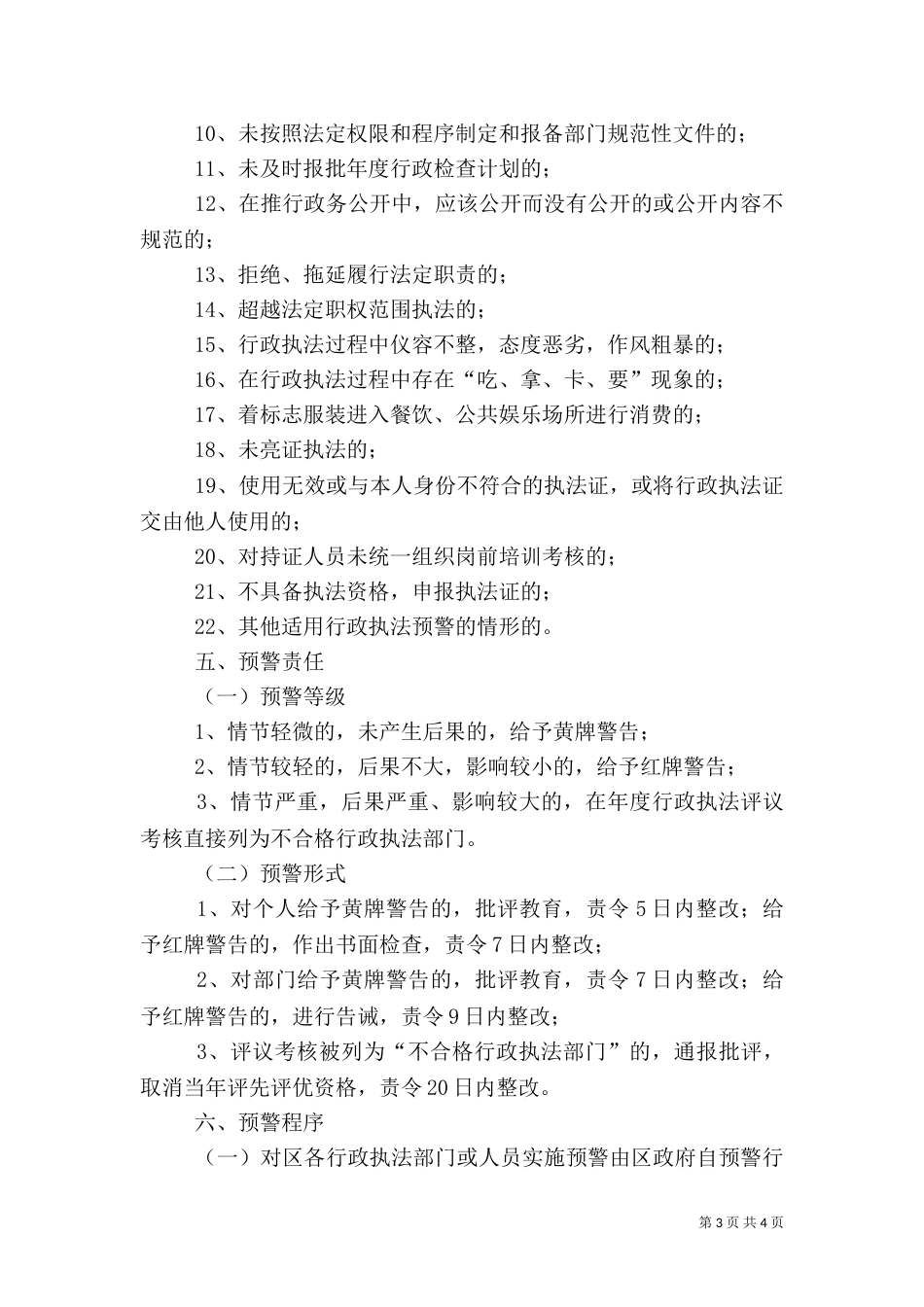 行政执法预警制度_第3页