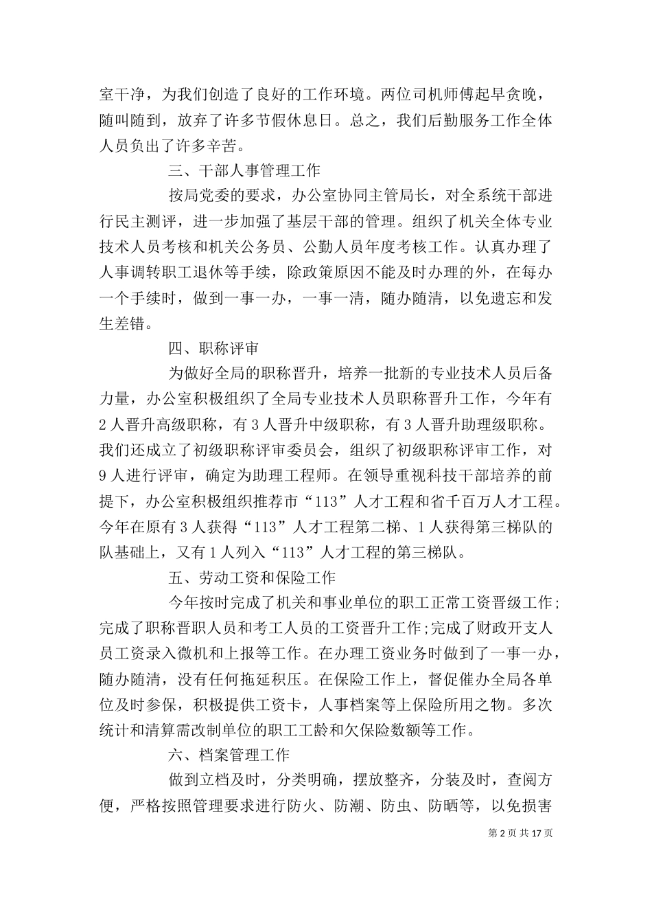 水利局的办公室工作总结_第2页